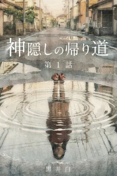 The Road Home After Being Spirited Away