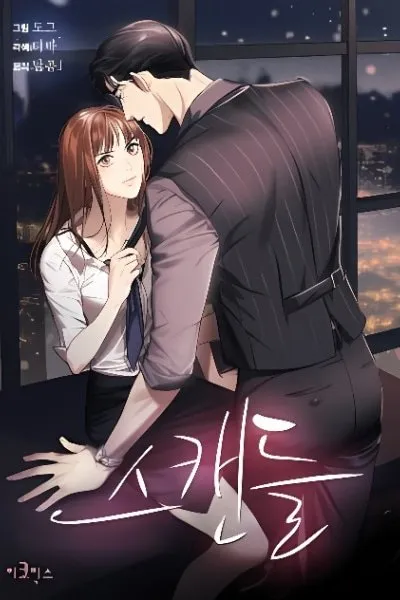 The Scandal (DOG) manga cover