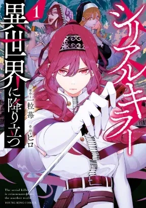 The Serial Killer Is Reincarnated into the Another World. manga cover