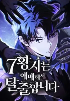 The Seventh Prince Escapes His Uncertain Fate manga cover