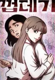 The Shell (Dono) manga cover