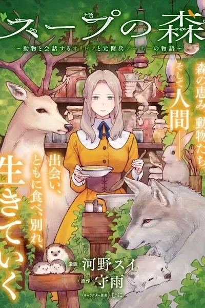 The Soup Forest — Olivia and the Former Mercenary Arthur