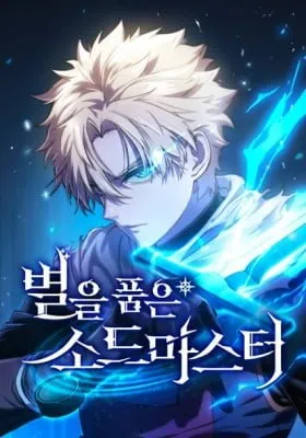 The Stellar Swordmaster manga cover