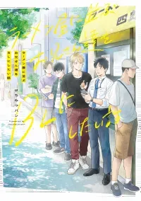 The Story of Wanting to Make The Ramen Shop Guys Into BL