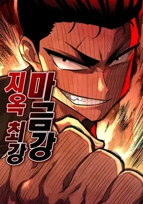 The Strongest in Hell, Mak Geum-gang