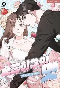 The Taste of a Childhood Friend