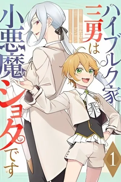The Third Son of the Heiburg Family Is a Little Devil Shota