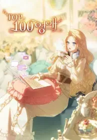 The Top 100 Young Lady manga cover