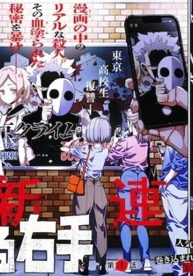 The Trembling Right Hand manga cover