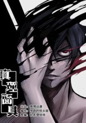 The Truth Mask