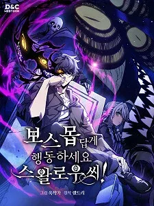 The Unbeatable Dungeon's Lazy Boss Monster manga cover