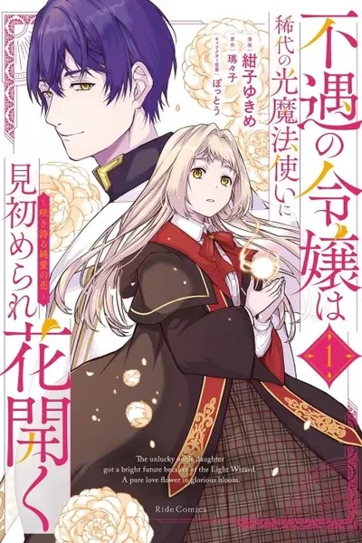 The Unlucky Noble Daughter Got a Bright Future Because of the Light Wizard. A Pure Love Flower in Glorious Bloom.