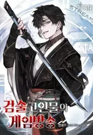 The Veteran Swordmaster’s Stream