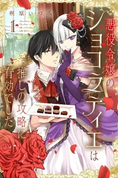 The Villainess Chocolatier's Sweets Were the Secret to Winning My Favorite's Heart