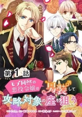 The villainess who is no better than an extra cross-dresses to be a love interest manga cover