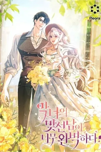 The Villainess's Blind Date Is Too Perfect manga cover
