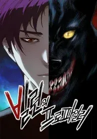 The Villain’s Profiler