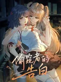 The Voyeur manga cover