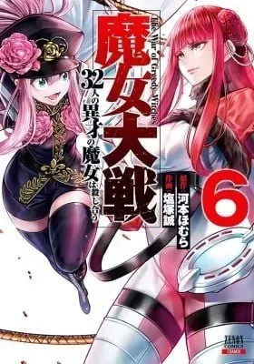 The War of Greedy Witches manga cover
