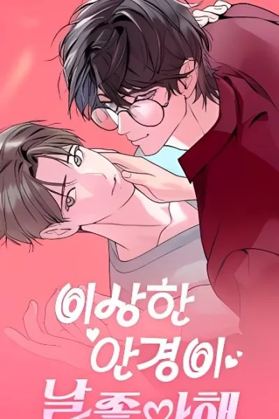 The Weird Guy in Glasses Likes Me