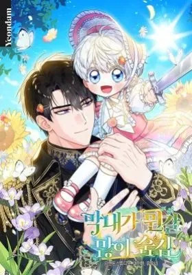 The Youngest Has Many Secrets manga cover