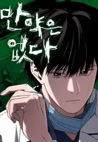 There Is No If manga cover