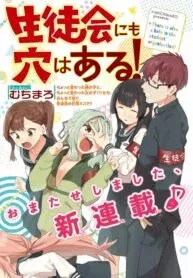 There’s also a Hole in the Student Council manga cover