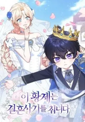 This Emperor Commits Marriage Fraud manga cover