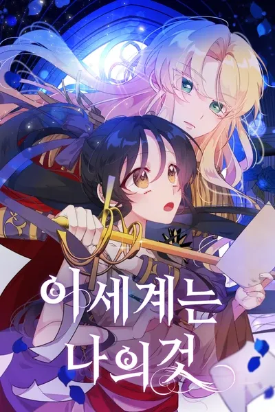 This World Is Mine