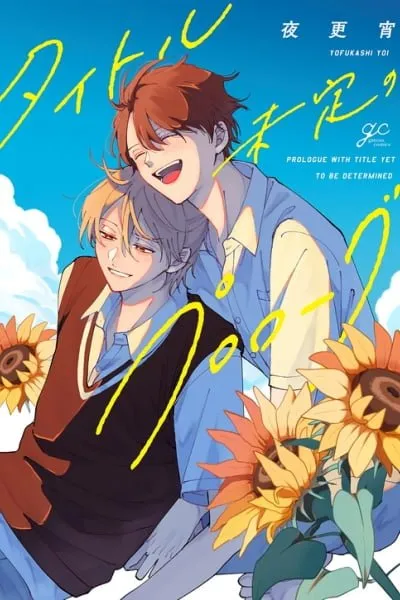 Title Mitei no Prologue