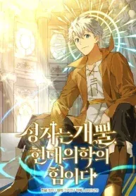 To Hell With Being A Saint, I’m A Doctor manga cover