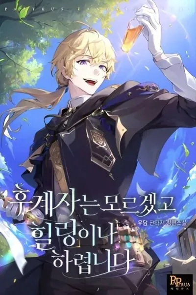 To Hell with Being Heir, I’m going to Heal
