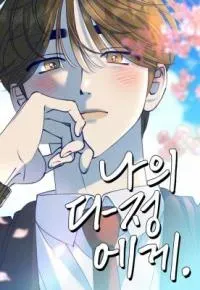 To My Dearest manga cover