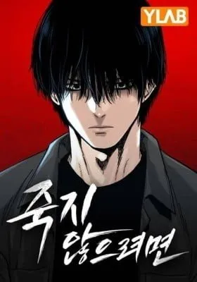 To Not Die manga cover