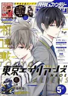 Tokyo Aliens manga cover
