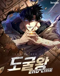 Tomb Raider King: Endline