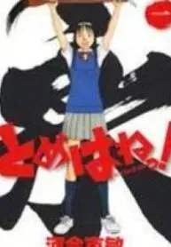 tomehane-manga