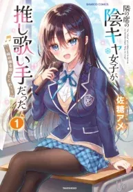 Tonari no Seki no Inkya Joshi ga Oshi Utai Datta ~Ore no Kyoku wo Uttatekure!~