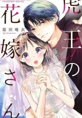 Tora-Ou no Hanayome-san