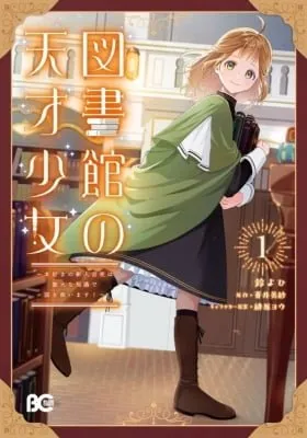 Toshokan no Tensai Shoujo: Honzuki no Shinjin Kanri wa Boudai na Chishiki de Kuni wo Sukuimasu!