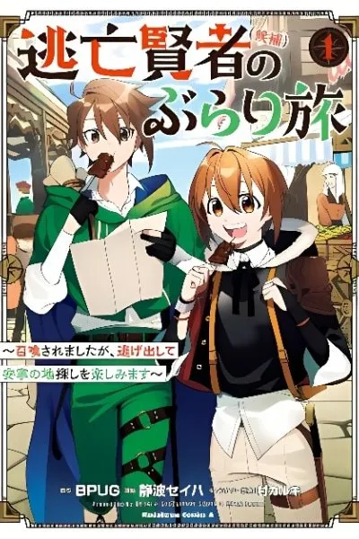Toubou Kenja (Kouho) no Burari Tabi |Shoukan Saremashitaga, Nigedashite Annei no Chisagasi wo Tanoshimimasu~