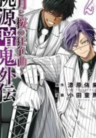 Tougen Anki Gaiden: Tsuki to Sakura no Kyousoukyoku