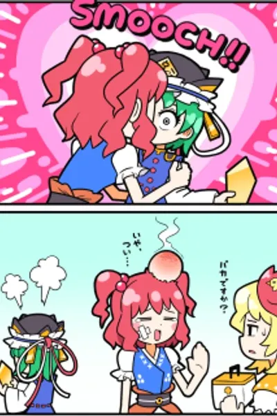 [Touhou] Komachi & Eiki 4 Lovey-Dovey Manga