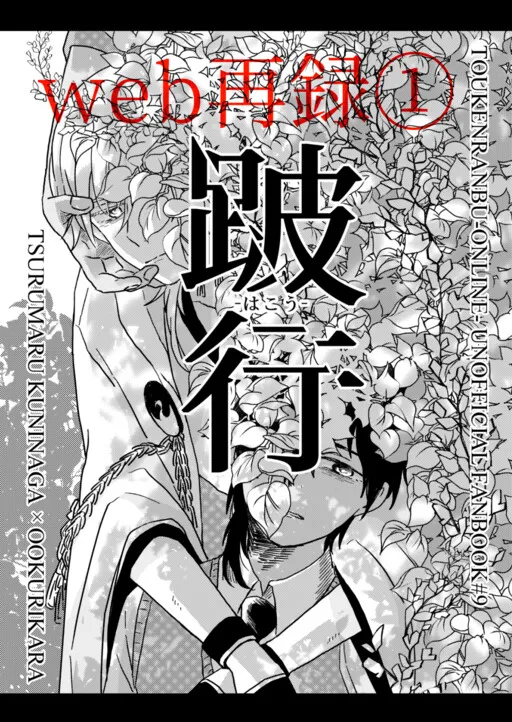 Touken Ranbu - Hakou