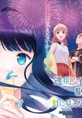 Toumei na Yoru ni Kakeru Kimi to, Me ni Mienai Koi wo Shita.