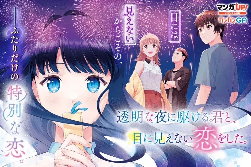 Toumei na Yoru ni Kakeru-kun to, Me ni Mienai Koi wo Shita.