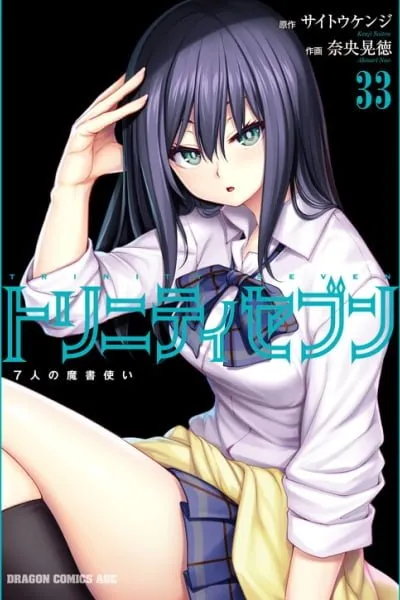 Trinity Seven manga cover