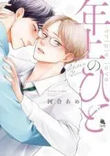 Triple Love: Falling for an Older Guy