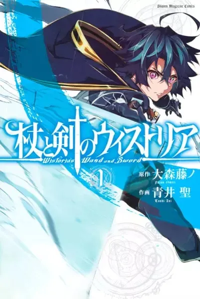 Tsue to Tsurugi no Wistoria manga cover