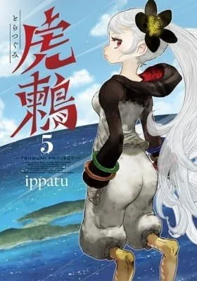 Tsugumi Project manga cover